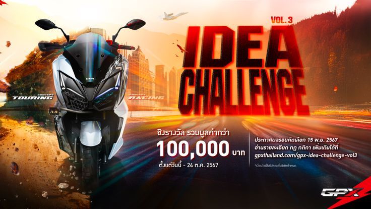 GPX IDEA CHALLENGE VOL.3 เฟ้นหาสุดยอดนักออกแบบ รถ DZ3 ชิงรางวัลมูลค่ากว่า 100,000 บาท