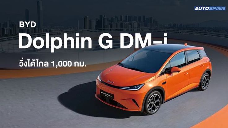 BYD Dolphin G DM-i ขุมพลัง Plug-in hybrid