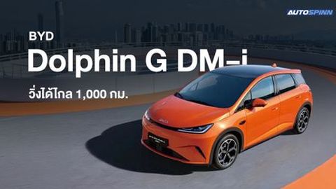 BYD Dolphin G DM-i ขุมพลัง Plug-in hybrid