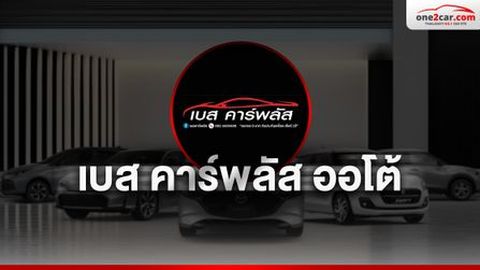 เบส คาร์พลัส ออโต้ ศูนย์รวมรถมือสอง อำเภอบางพลี สมุทรปราการ