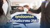 ฤกษ์ออกรถเดือนธันวาคม 2567 ออกวันไหน รับทรัพย์ข้ามปี