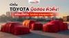 ยืนหนึ่งทุกปี! TOYOTA มือสอง 10 รุ่น คนค้นหามากที่สุด