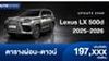 ตารางผ่อน Lexus LX 500d ขับเคลื่อนด้วยเครื่องยนต์ดีเซลเทอร์โบคู่ขนาด 3.3 ลิตร
