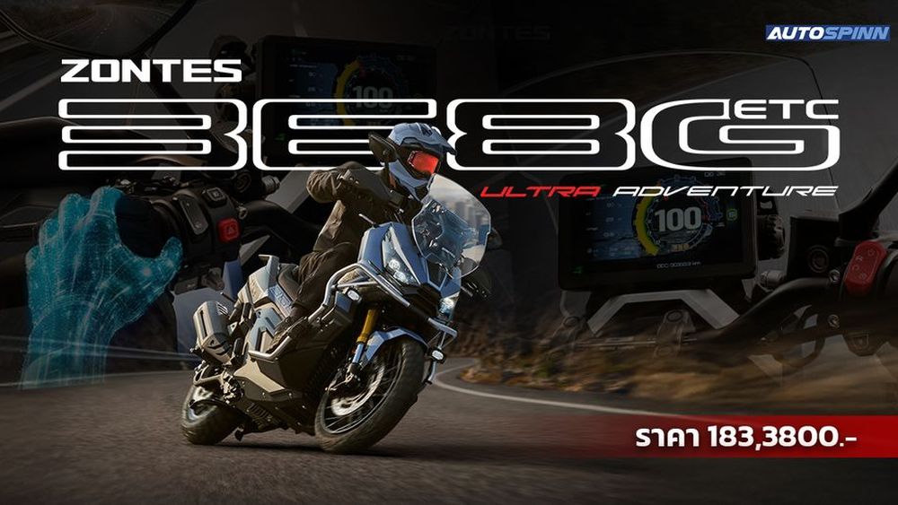 รีวิว ZONTES 368G 2026 ข้อมูลทางเทคนิค สเปคและราคา อย่างเป็นทางการ