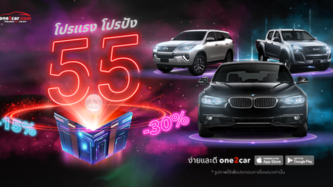 one2car เล่นใหญ่ ลดสู้ร้อน กับ ‘5.5 โปรแรง โปรปัง’ รอบนี้อย่าพลาด!