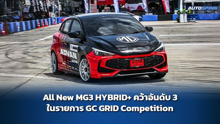 All New MG3 HYBRID+ คว้าอันดับ 3 ในรายการ GC GRID Competition