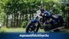 รีวิว Royal Enfield Super Meteor 650 ครุยเซอร์ที่คุณเป็นเจ้าของได้