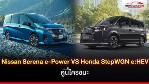 Nissan Serena e-Power VS Honda Step WGN e:HEV คู่นี้ใครชนะ
