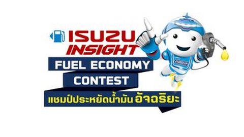 อีซูซุเปิดสมรภูมิครั้งยิ่งใหญ่  จัดการแข่งขันหาสุดยอด “แชมป์ประหยัดน้ำมันอัจฉริยะ” ทั่วไทยไปชิงชัยในต่างแดน