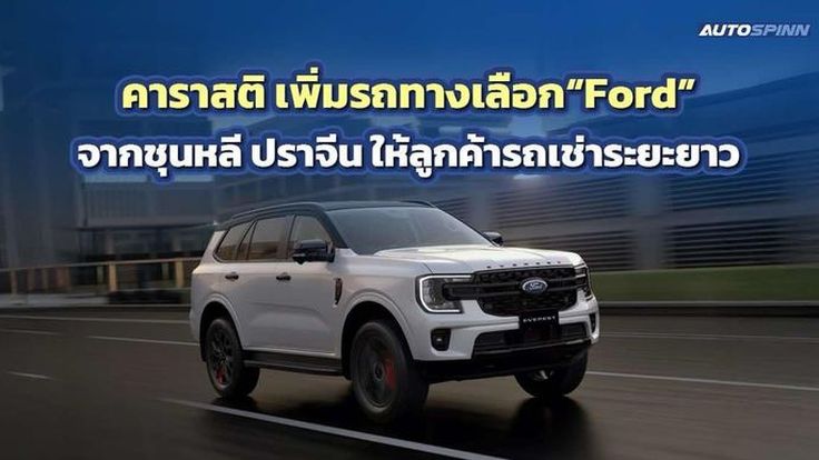 คาราสติ พลิกโฉมวงการยานยนต์ในไทยด้วยโมเดล Car Subscription ครบวงจร