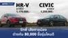 ซื้อรุ่นไหนดี ระหว่าง HR-V e:HEV RS กับ Civic e:HEV RS