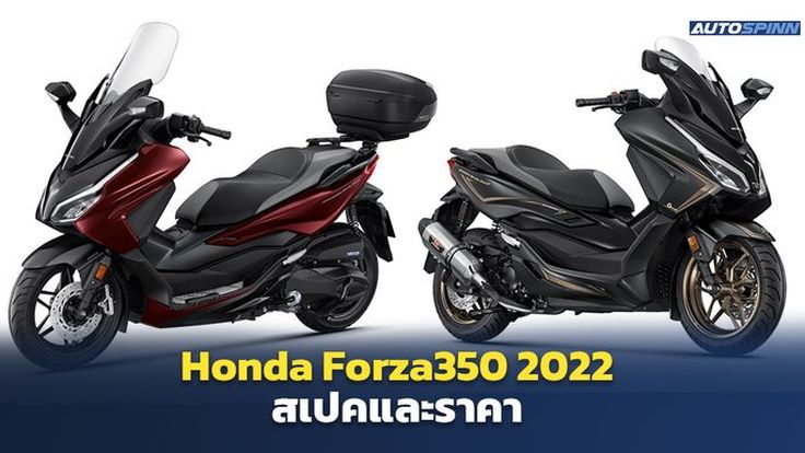 Honda Forza350 2022 สเปคและราคา