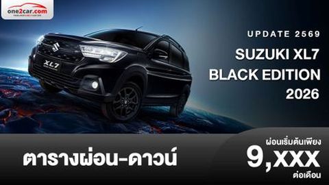 ตารางผ่อน SUZUKI XL7 BLACK EDITION ตกแต่งโทนสีดำ