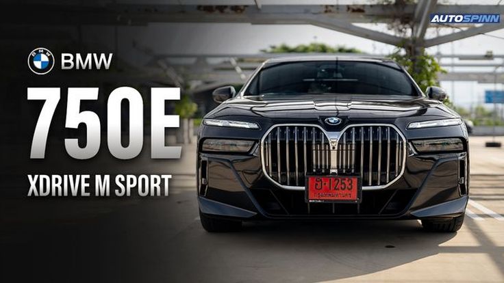 BMW 750e xDrive M Sport โดดเด่น แรง หรู