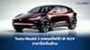 Tesla Model 2 รถยนต์ไฟฟ้า B-SUV ราคาไม่เกินล้าน 