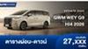 ตารางผ่อน GWM WEY G9 Hi4 รุ่นนำเข้า