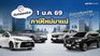 นับถอยหลัง! 1 ม.ค. 69 ภาษีรถยนต์ใหม่มาแน่ อัปเดตกันหน่อย 