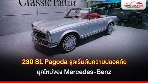 Benz Pagoda จุดเริ่มต้นความปลอดภัยยุคใหม่ของ Mercedes-Benz