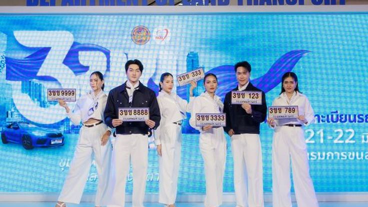 มาแล้วทะเบียนเลขสวย “หมวดอักษรพิเศษ 3ขข” พร้อมประมูล