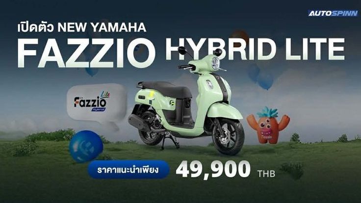 NEW YAMAHA FAZZIO HYBRID LITE เทรนดี้สกู๊ตเตอร์แฟชั่นใหม่