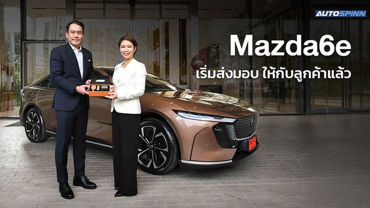 The All-Electric Mazda6e เริ่มส่งมอบ ให้กับลูกค้าแล้ววันนี้