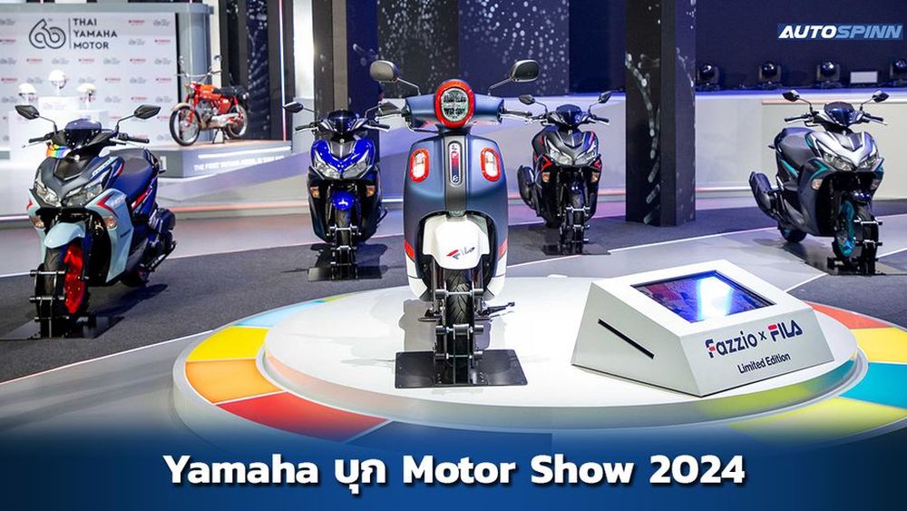 Yamaha ฉลอง 60 ปี บุก Motor Show 2024 อย่างยิ่งใหญ่