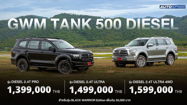 GWM TANK 500 DIESEL เปิดราคาแล้ว เริ่มต้น 1.399 ล้านบาท