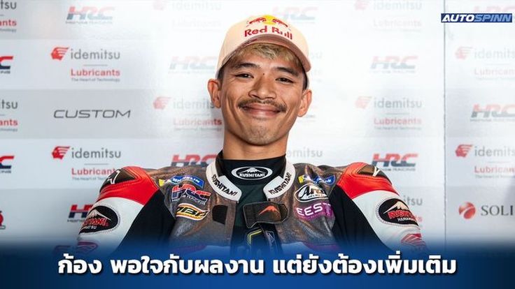 ก้อง เผย ยังมีจุดที่ต้องปรับปรุงกับการขี่ตัวแข่ง MotoGP