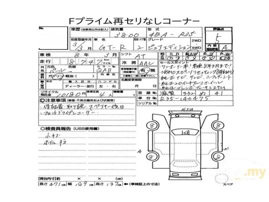 2021 Nissan GT-R Recaro Coupe