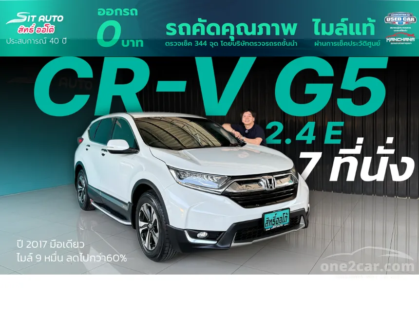 2017 Honda CR-V E SUV