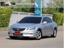 2012 Honda Accord 2.0 (ปี 07-13) E i-VTEC Sedan AT