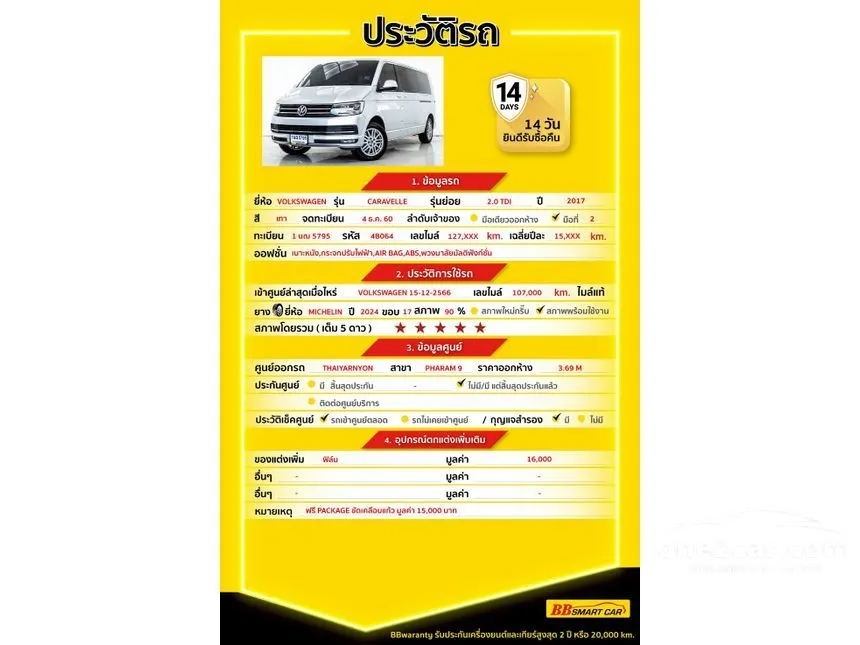 2017 Volkswagen CARAVELLE TDi Van