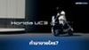 รีวิว Honda UC3 มอเตอร์ไซค์ไฟฟ้า ทำมาขายใคร?