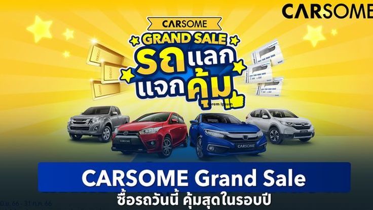 CARSOME Grand Sale ซื้อรถวันนี้ คุ้มสุดในรอบปี