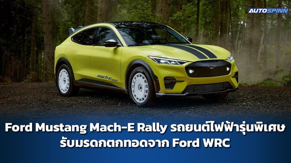 Ford Mustang Mach E Rally