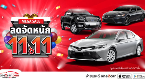 11.11 MEGA SALE รถมือสองทุกรุ่น ลดแรงไม่อั้น! ฉลองปลายปีนี้