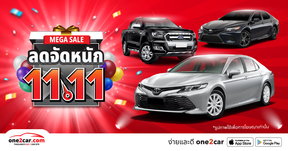 11.11 MEGA SALE รถมือสองทุกรุ่น ลดแรงไม่อั้น! ฉลองปลายปีนี้