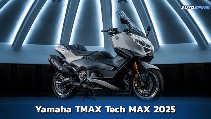 Yamaha TMAX Tech MAX 2025 สเปกและราคา อย่างเป็นทางการ