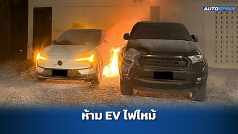 รัฐบาลจีนสั่งยกเครื่องรถ EV "ห้ามไฟไหม้"