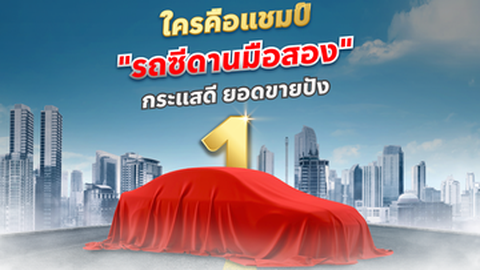 รถยนต์ซีดาน มือสอง รุ่นไหนดี ควรค่าแก่การซื้อที่สุด (2567)