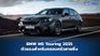 BMW M5 Touring 2025 ตัวแรงสำหรับครอบครัวสายซิ่ง