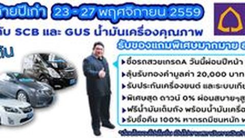 พบกับ เต็นท์รถเก่งพระรามเก้า  ในงาน 