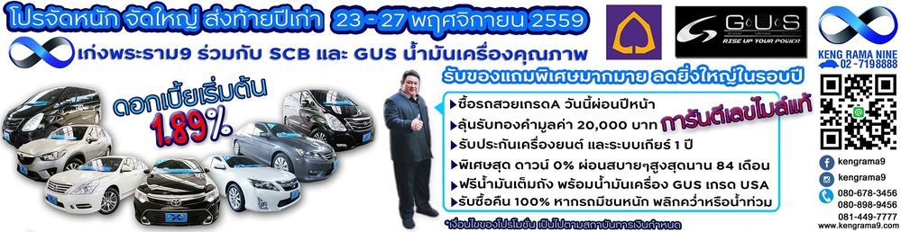 พบกับ เต็นท์รถเก่งพระรามเก้า  ในงาน 