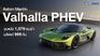 Aston Martin Valhalla PHEV ขุมพลัง 1,079 แรงม้า ผลิต 999 คัน