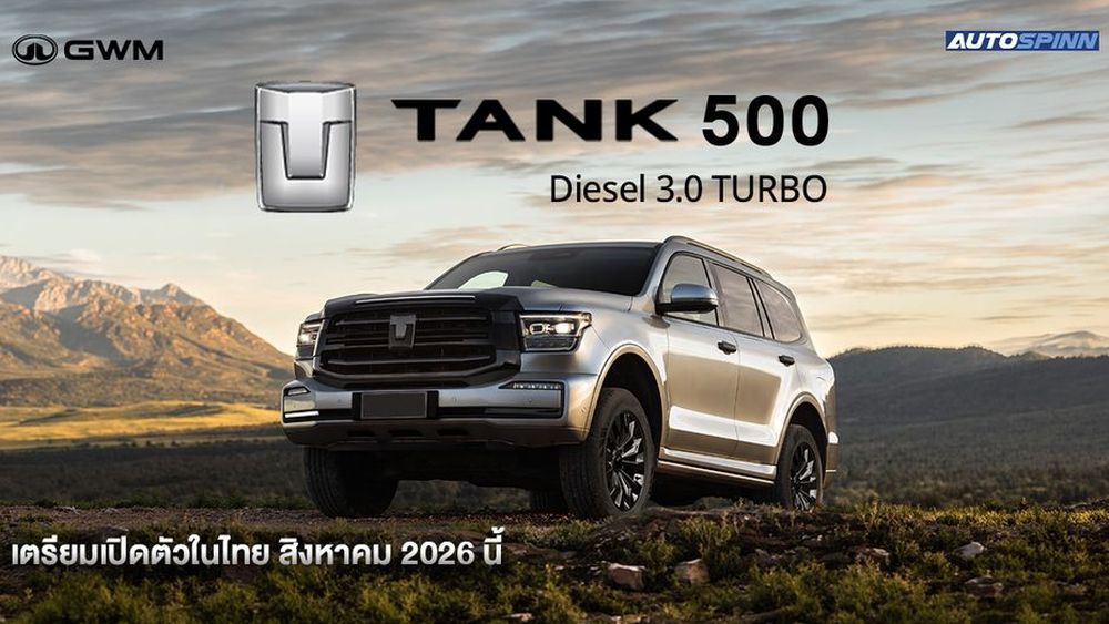 GWM TANK 500 DIESEL 3.0 หัวใจใหม่ 
