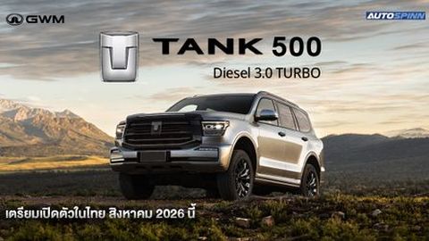 GWM TANK 500 DIESEL 3.0 หัวใจใหม่ 