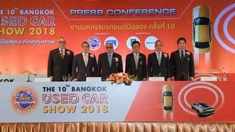 กรังด์ปรีซ์-กรุงศรี ออโต้-ส.ผู้ประกอบการรถยนต์ใช้แล้ว จับมือจัดงาน The 10th Bangkok Used Car Show