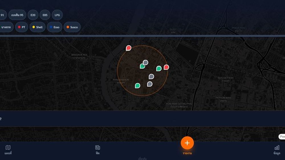แอปพลิเคชั่น PumpRadar รายงานสถานการณ์น้ำมันเรียลไทม์