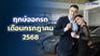 ฤกษ์ออกรถเดือนกรกฎาคม 2568 ออกวันไหนดี มีแต่เฮง!