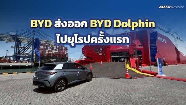 BYD ยันไม่ทำตลาดรถเล็ก หวั่นเพิ่มเชื้อไฟสงครามราคา หลังตลาดซบเซา